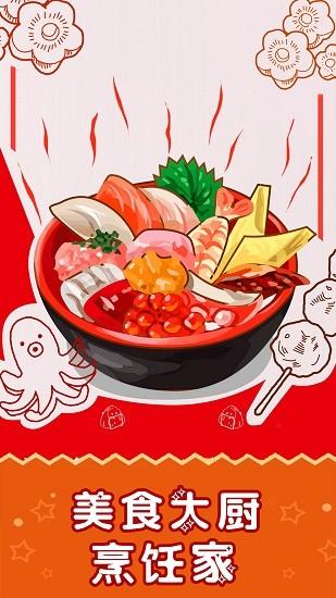 美食大厨烹饪家  v1.0.1图3