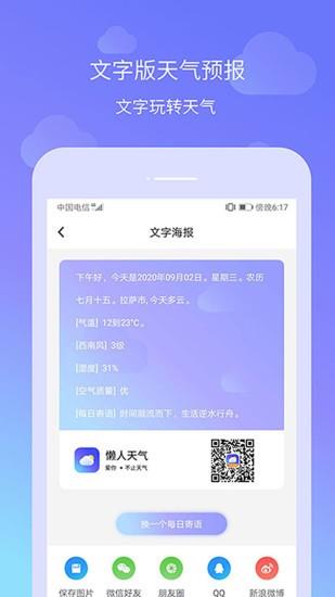懒人天气  v2.8图3
