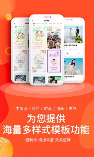 婚蜜请柬  v6.8.8图2