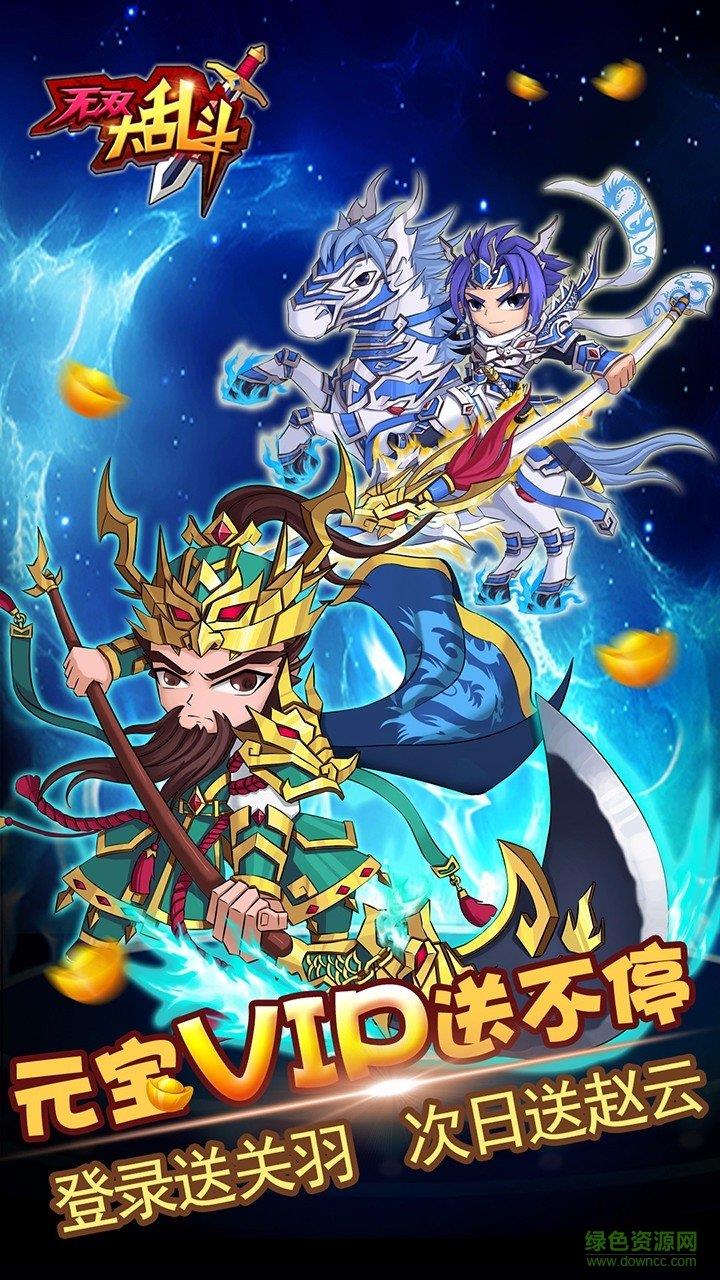 无双大乱斗  v1.2.4图1