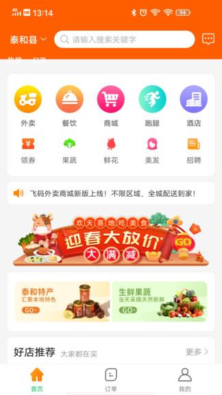 飞码外卖商城  v2.0.227图1