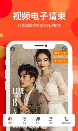 婚蜜请柬  v6.8.8图4
