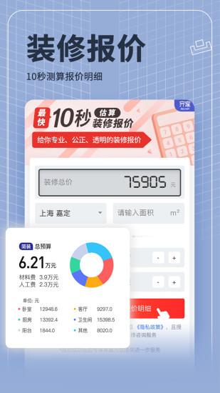 齐家装修  v1.3.3图1