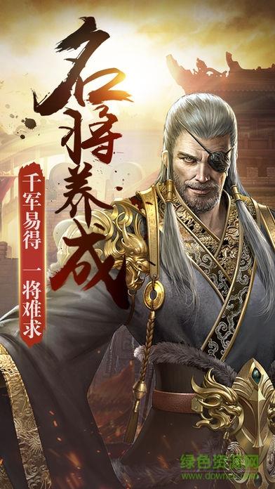 猛将无双  v1.0图1