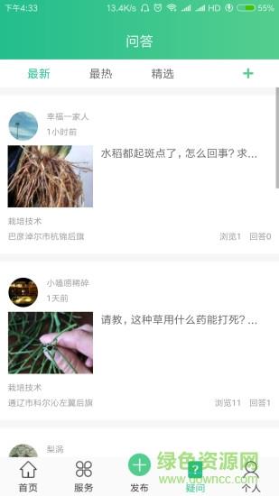 农事在线  v1.0.4图2