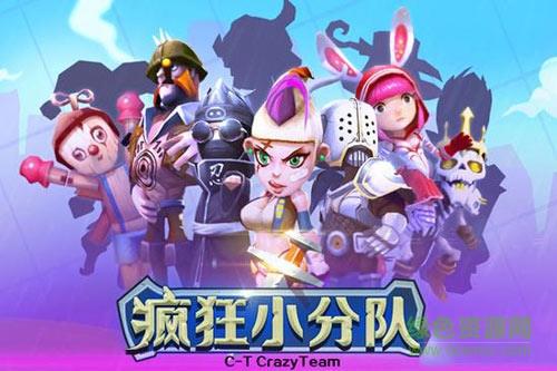 疯狂小分队  v1.0图3