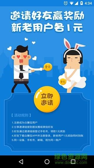众赚宝  v1.2.2图2