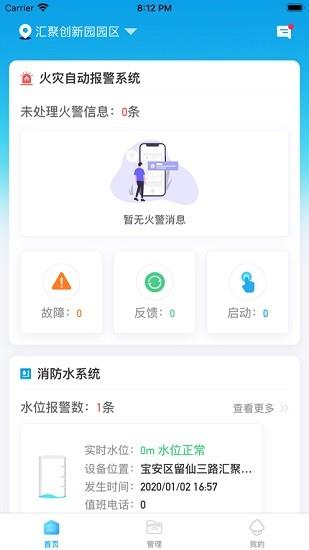 fcloud消防云  v1.0.4图3