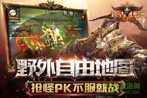 远古传说2手游  v2.0.1图2