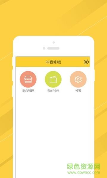 叫我修吧商家端  v3.4.1图2