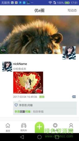 优e生活  v2.3.1图3