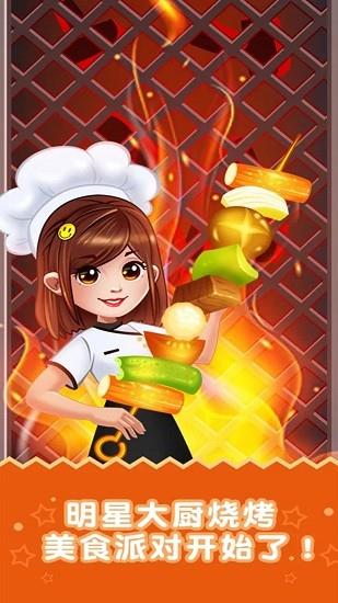 美食大厨烹饪家  v1.0.1图1