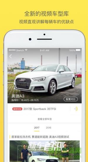 30秒懂车  v3.5.4图2