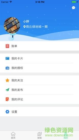 绿地家  v1.0.8图3