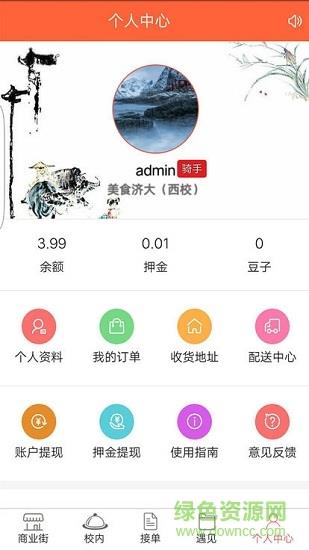 木牛外卖  v1.0.29图3