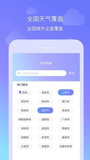 懒人天气  v2.8图1