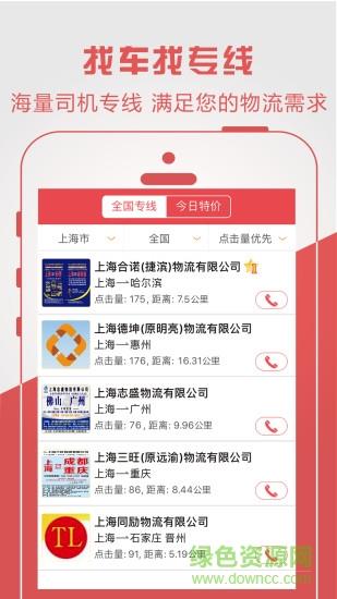 物流宝货主  v6.6.2图3