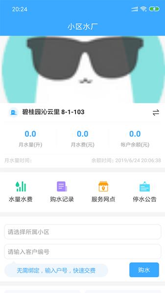 小区水厂  v1.1.2图1
