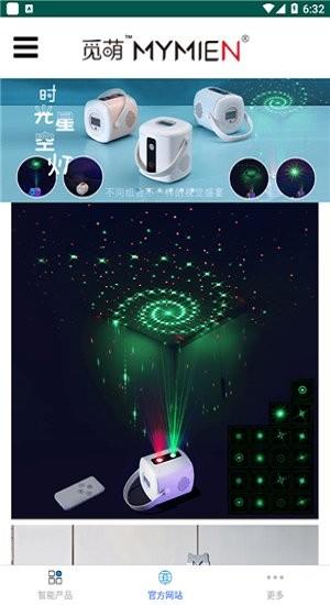 觅萌智能生活  v2.5图2