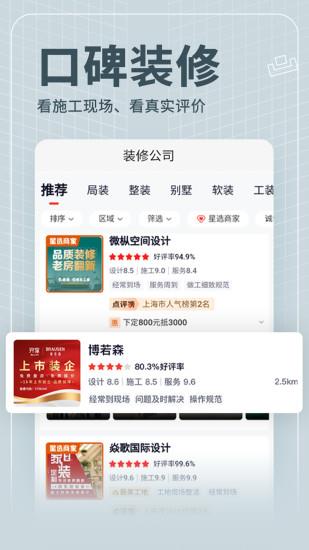 齐家装修  v1.3.3图3
