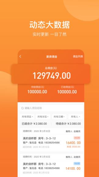 内行卖房  v2.6.5图2