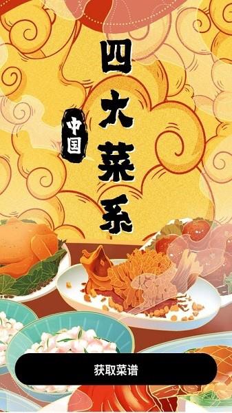美食家庭菜谱  v1.0.0图3