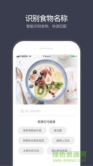 计食器
