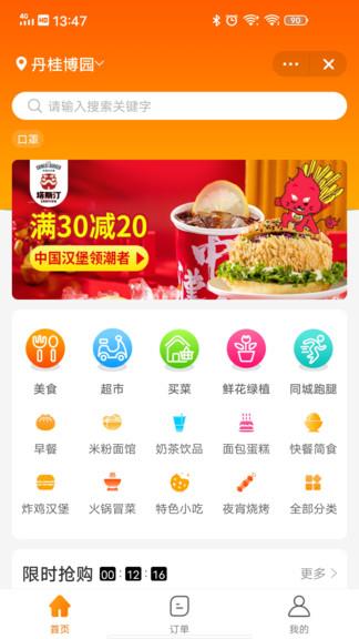 飞码外卖商城