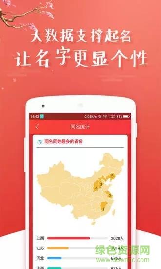 起名大师  v8.7图3