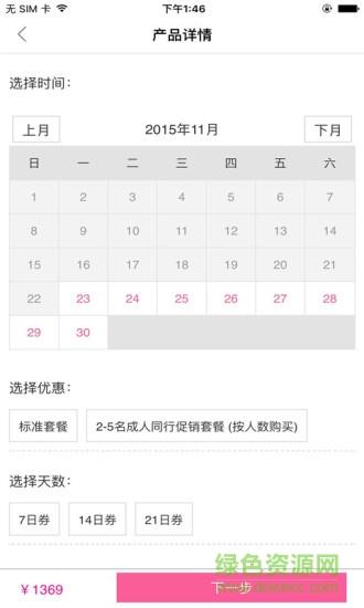 日本旅游  v4.3.2图2