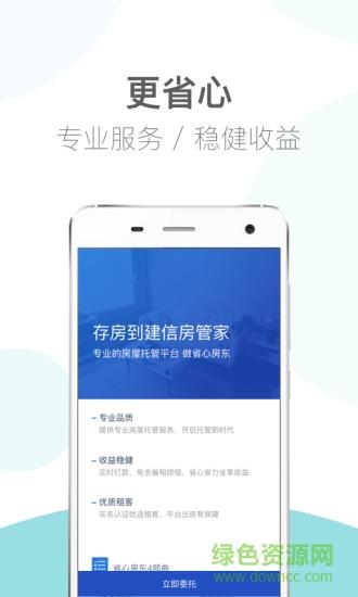 建信房管家  v1.2.3图1