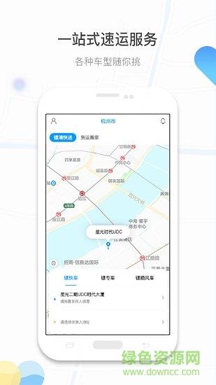 镖滴打车  v1.5.7图2