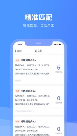 喂喂打工雇主版  v3.7.7图3