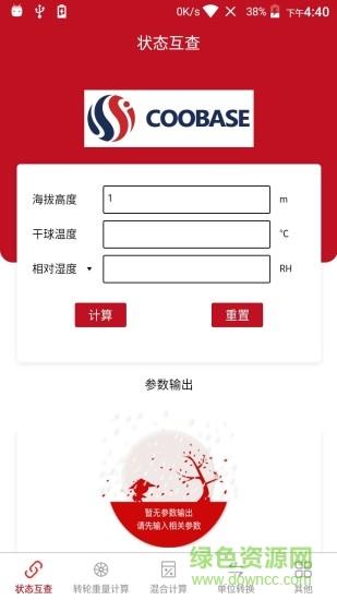 空气焓湿计算  v3.1图1