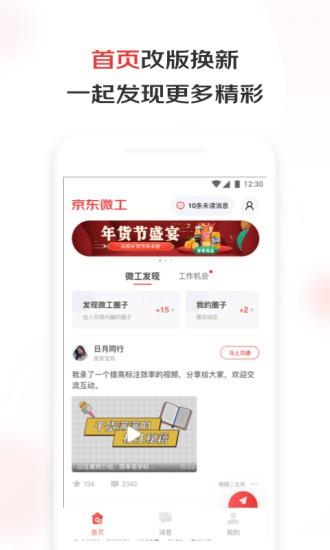 京东微工手机版