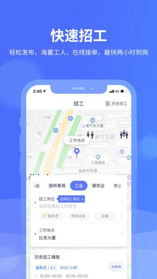 喂喂打工雇主版  v3.7.7图1