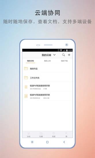 极速PDF阅读器  v1.5.2.11图1