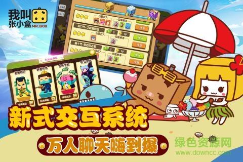 我叫张小盒手游九游版  v1.30.00图1