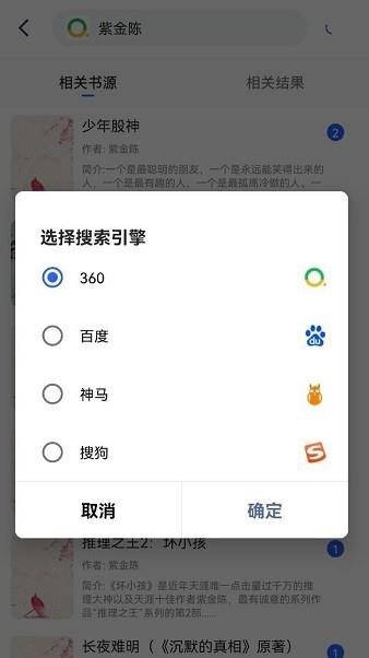 点阅小说大全旧版带全网搜索  v1.3.22图5