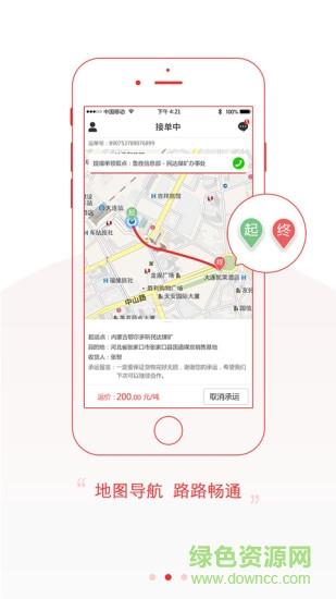 有煤快运  v2.0.50图1