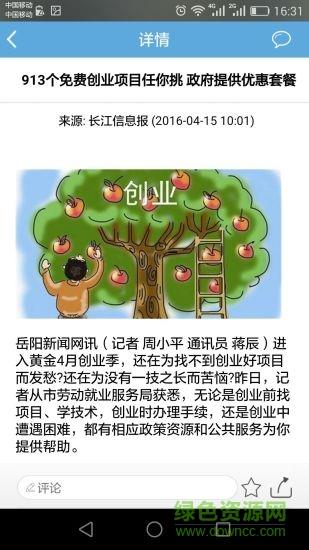 智慧岳阳  v5.2.0图4