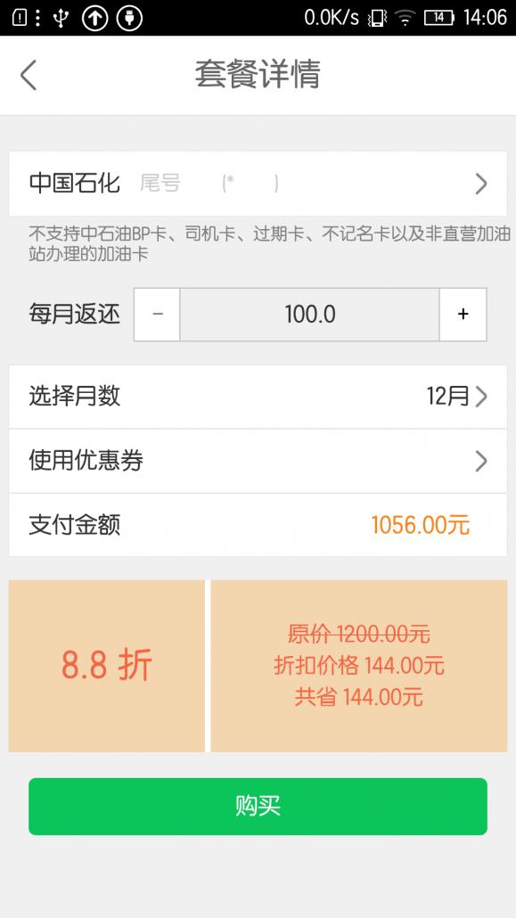 智惠加油  v4.1.0图4