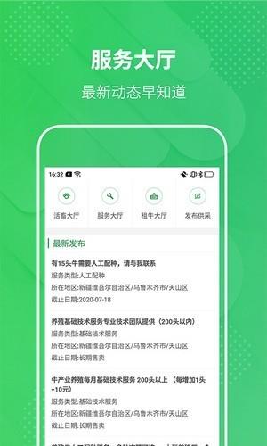 华凌农牧  v1.0.0图3