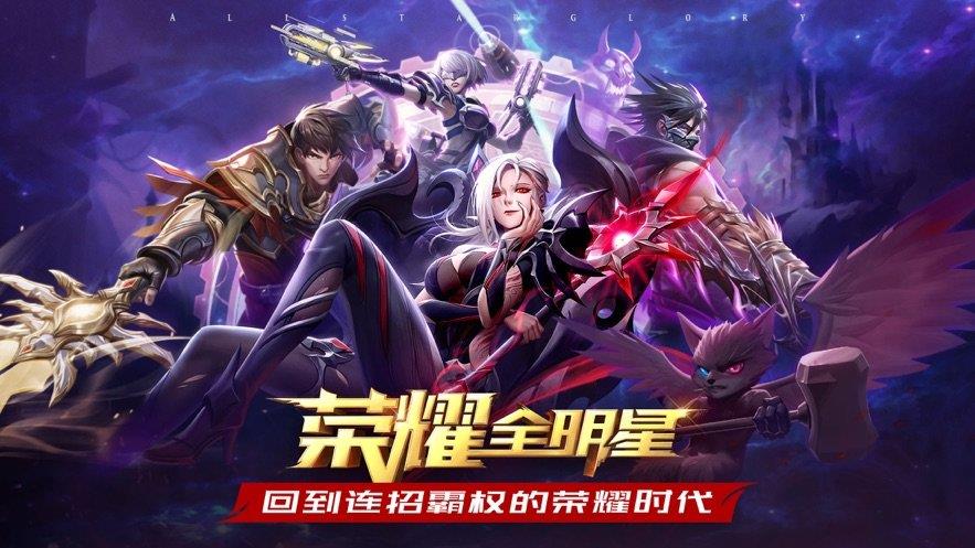 荣耀全明星挂机辅助