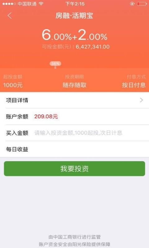 房融界  v3.3.8图1