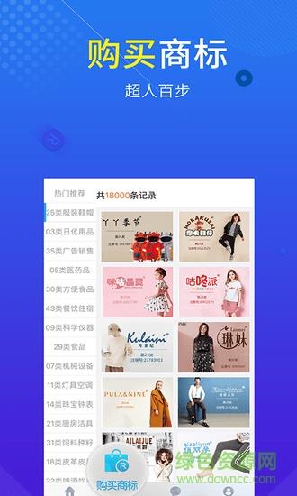 尚标(商标注册查询)  v2.1.0.28图3