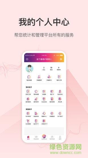 美好生活家园  v2.2.2图3