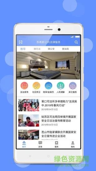 苏高新公共法律服务  v0.0.49图3