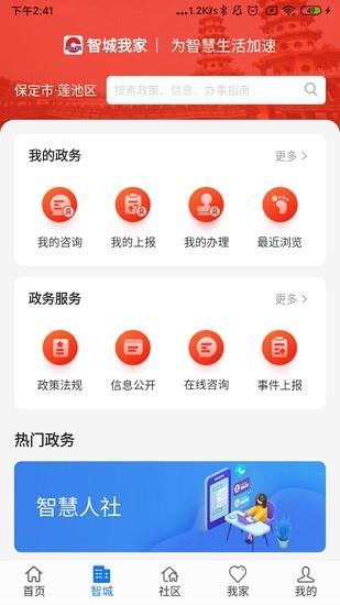 智城我家  v1.0.5图2