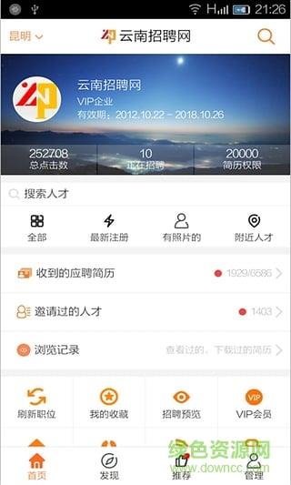 云南招聘网企业招聘版  v8.51.5图1